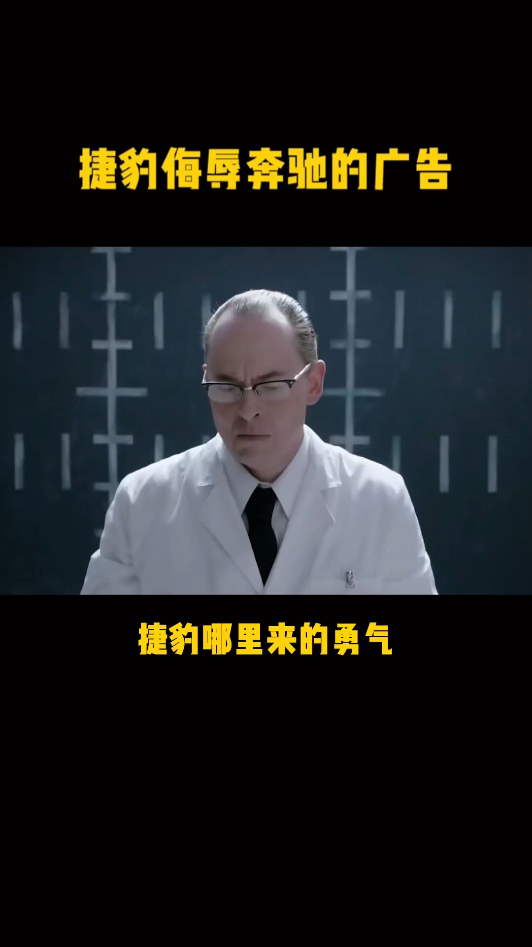 #汽车那些事#捷豹侮辱奔驰的广告
