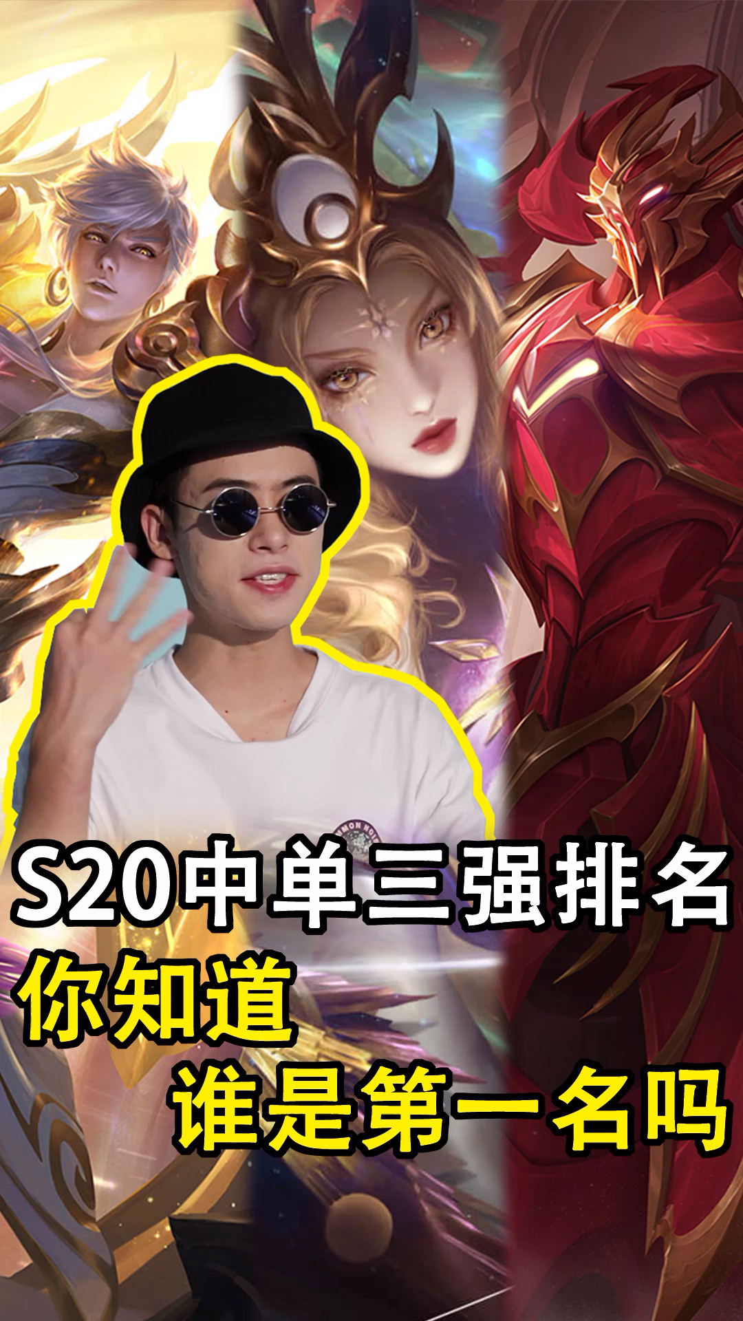 #王者荣耀#S20王者法师排名前三强?中单法王在此,第一个90%玩家都没有!上