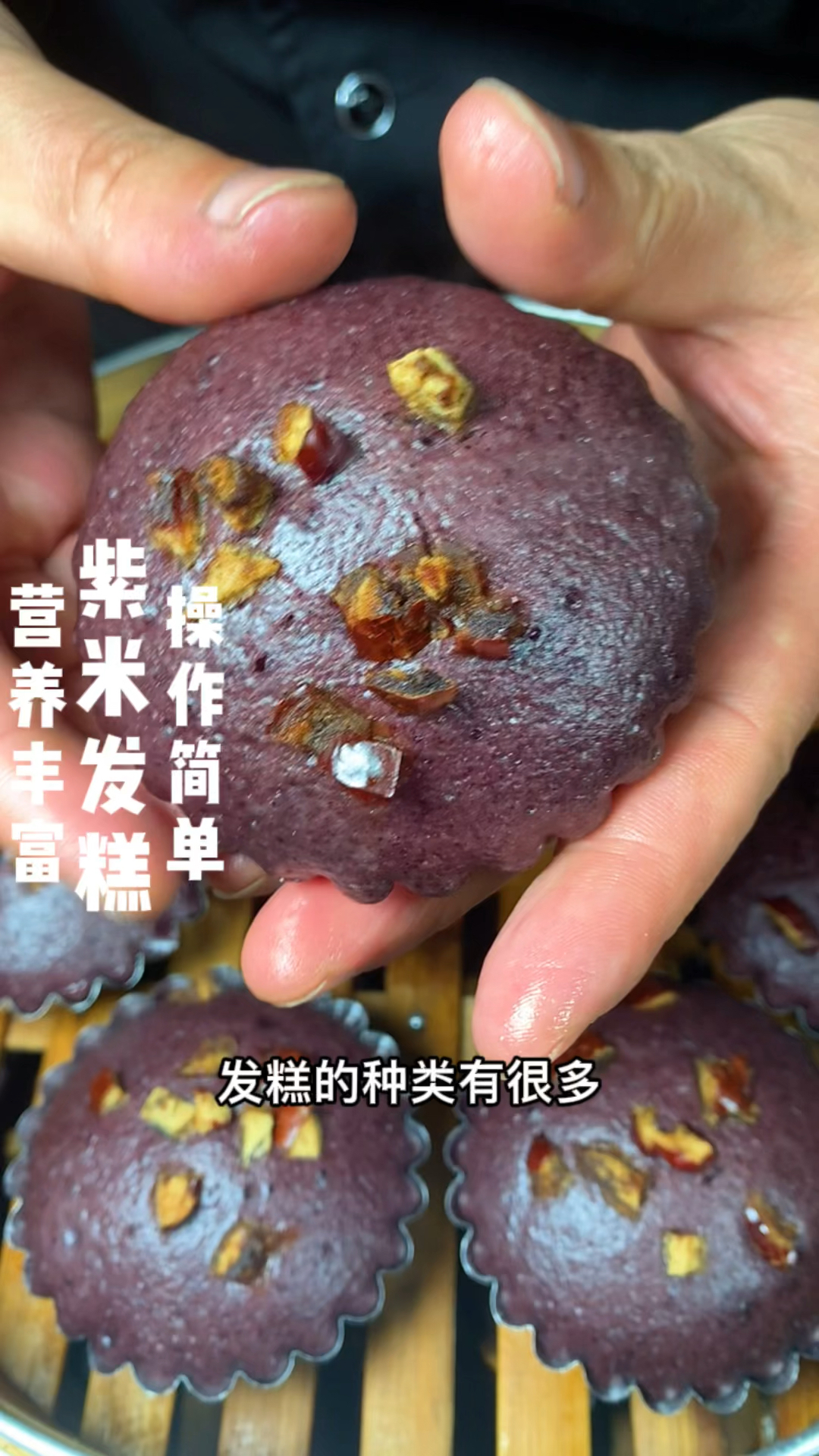 紫米发糕制作
