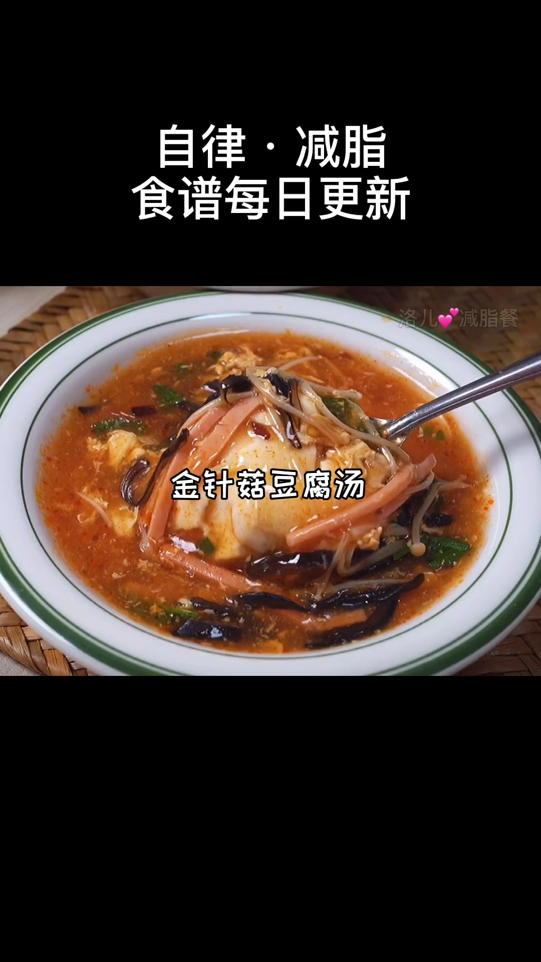 低卡减脂金针菇豆腐汤