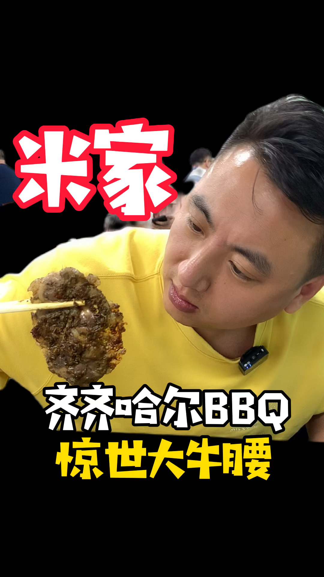 #万物皆可烧烤#齐齐哈尔BBQ,绝世大牛腰子!