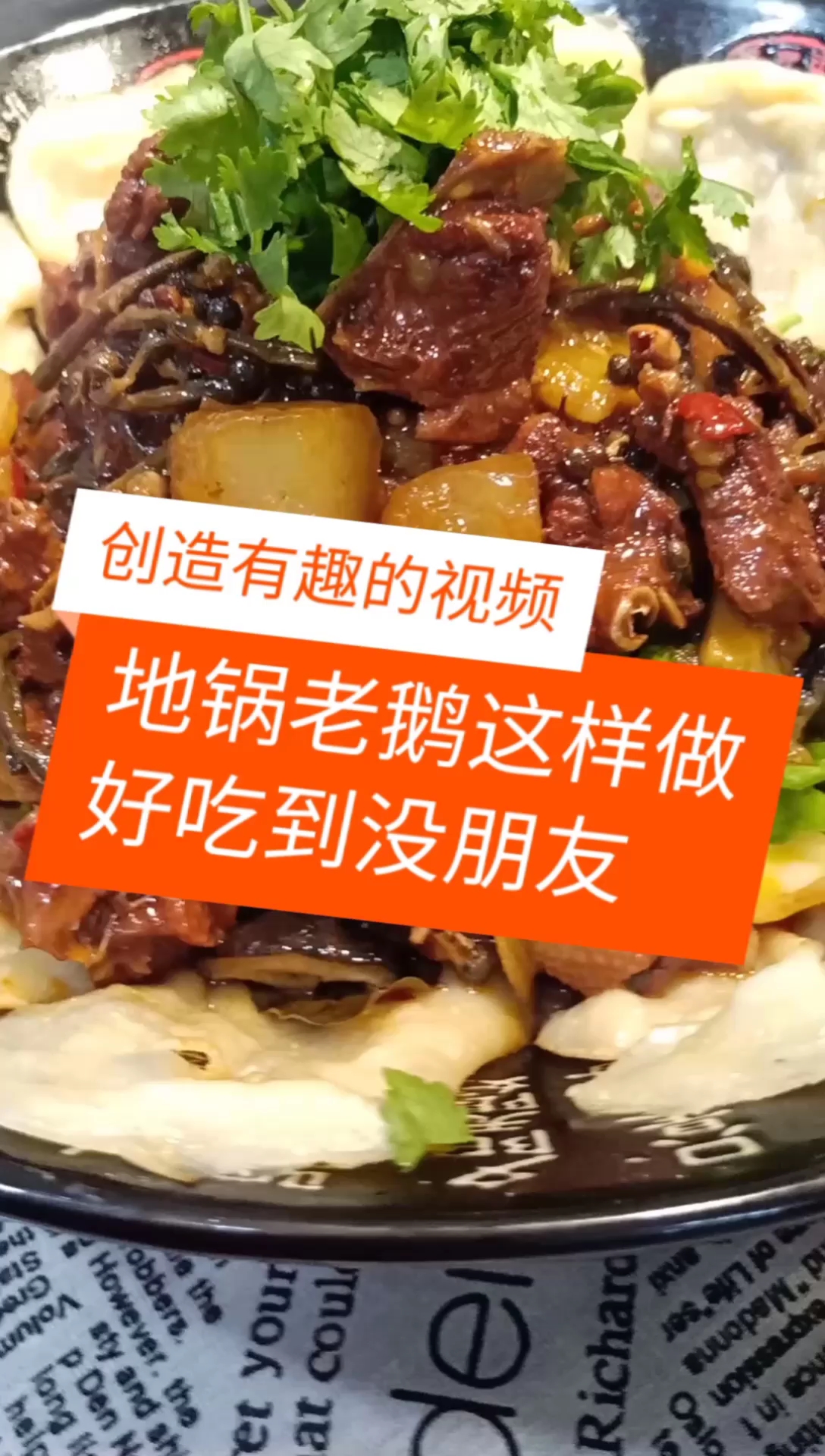 #家乡特色美食#地锅老鹅这样做,好吃到没朋友