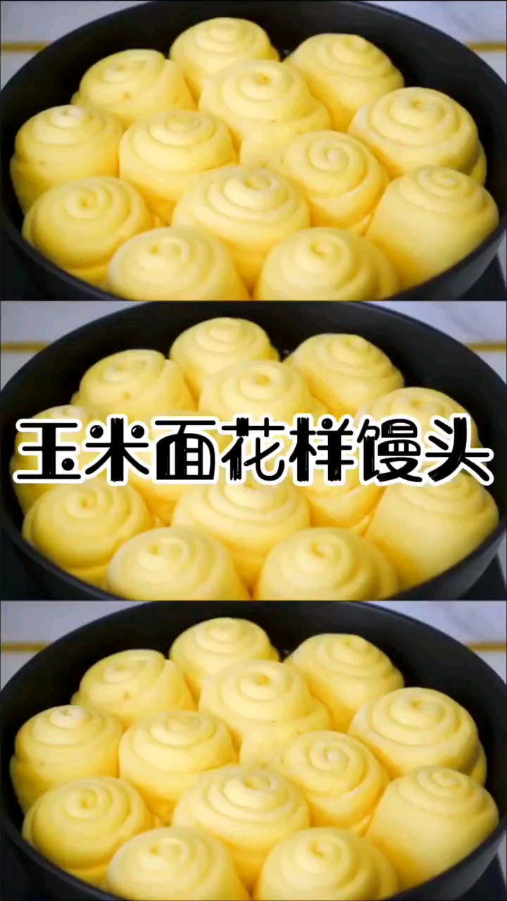 玉米面花样小馒头