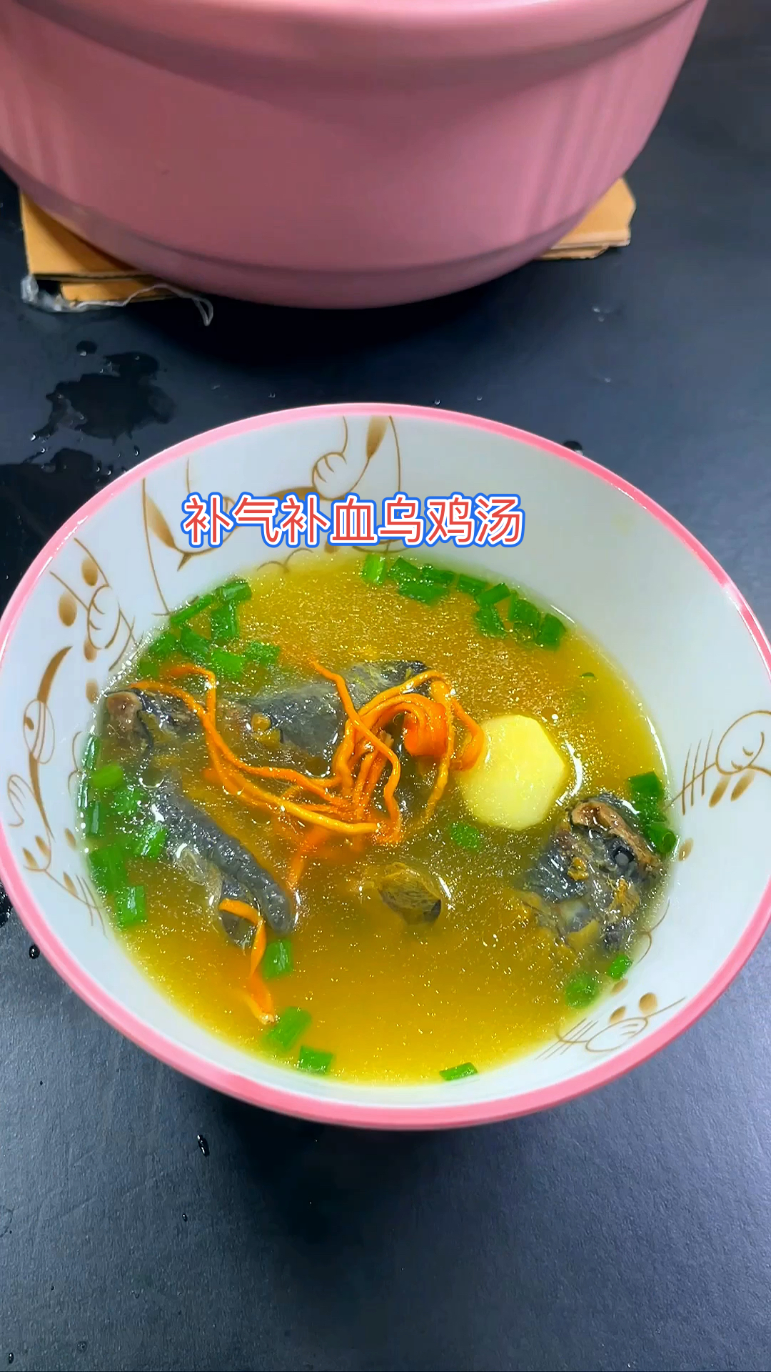 家里有老公的一定要让她每个月给你做一次乌鸡汤补一下!