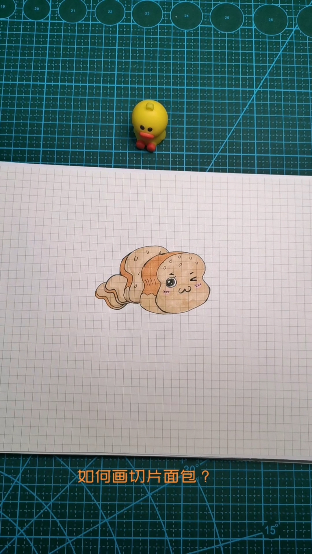 切片面包怎么画?