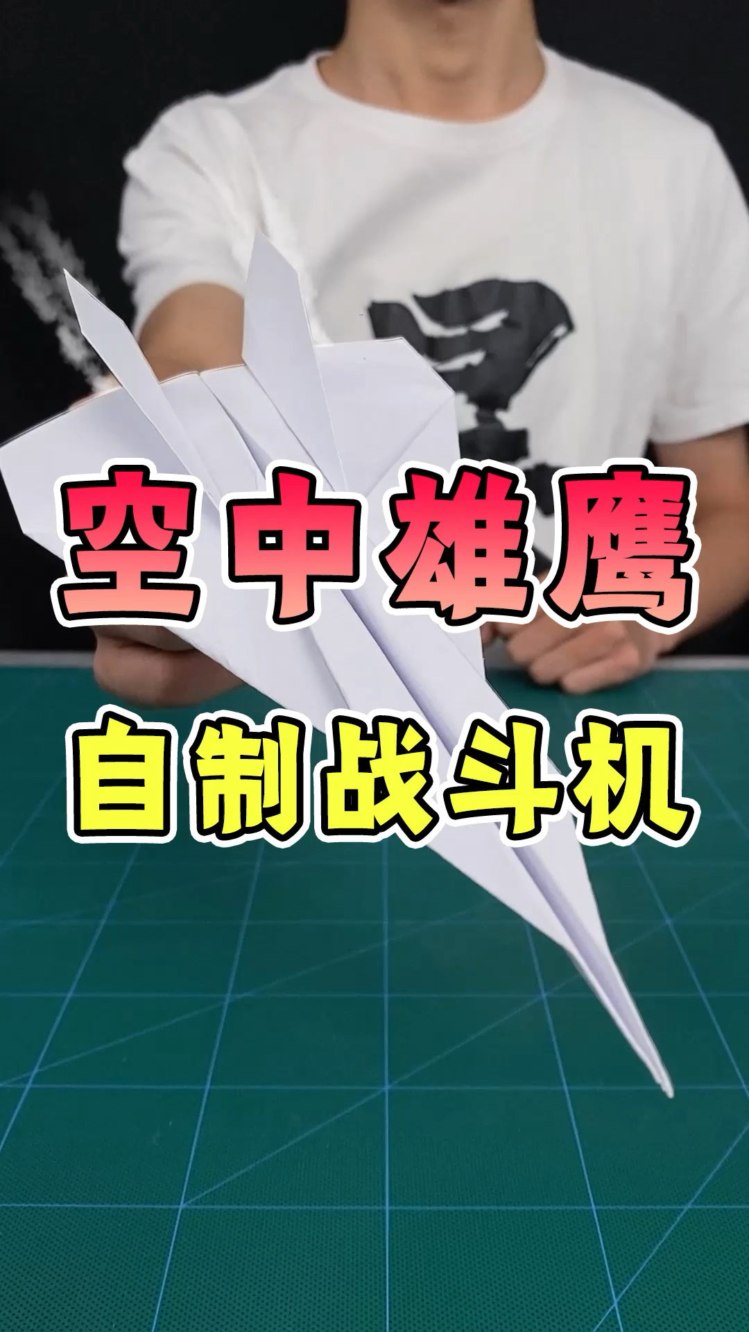 #手工制作#手工自制战斗机!你学会了吗?