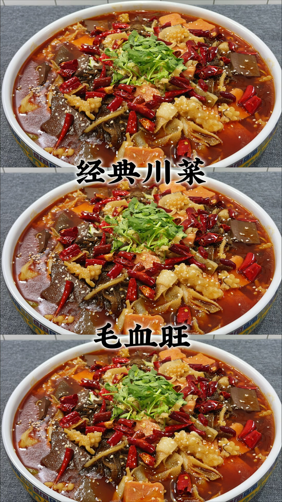#万元奖金争夺赛#经典川菜毛血旺家常做法,步骤详细,麻辣鲜香