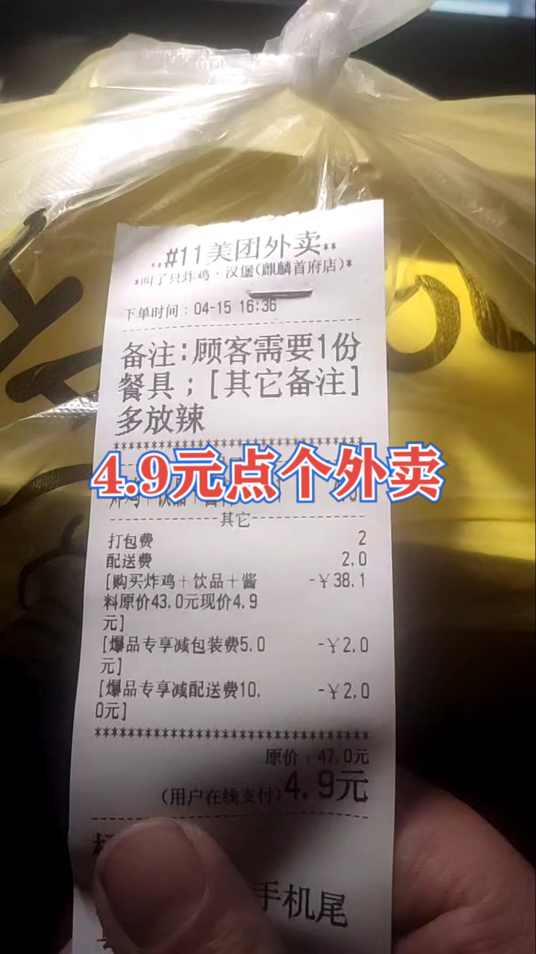#美食记#这外卖4.9元,打开以后我惊呆了这个4.9元