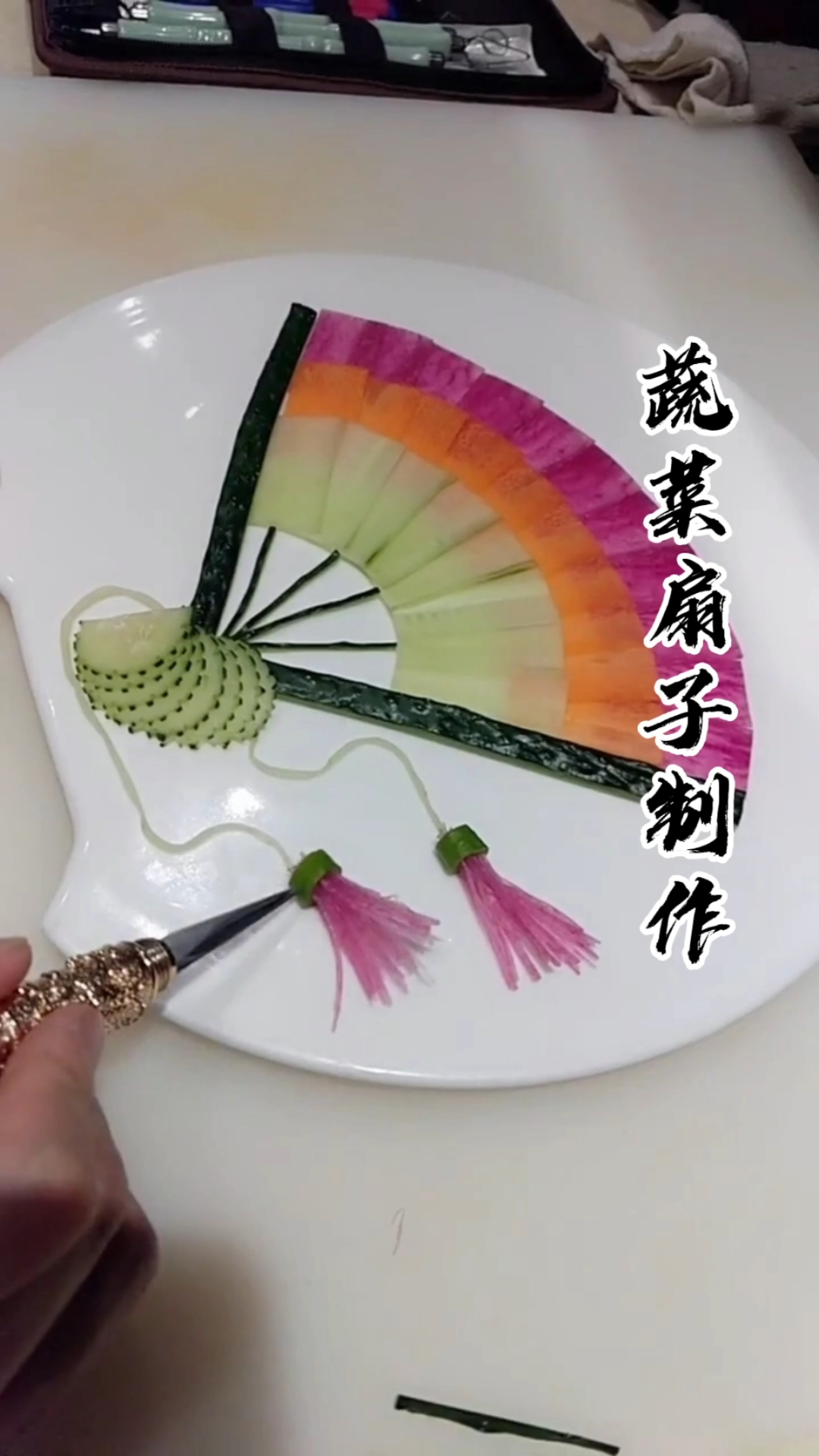 #全民最牛手艺人#蔬菜扇子简单制作一看就会,有喜欢的多多支持