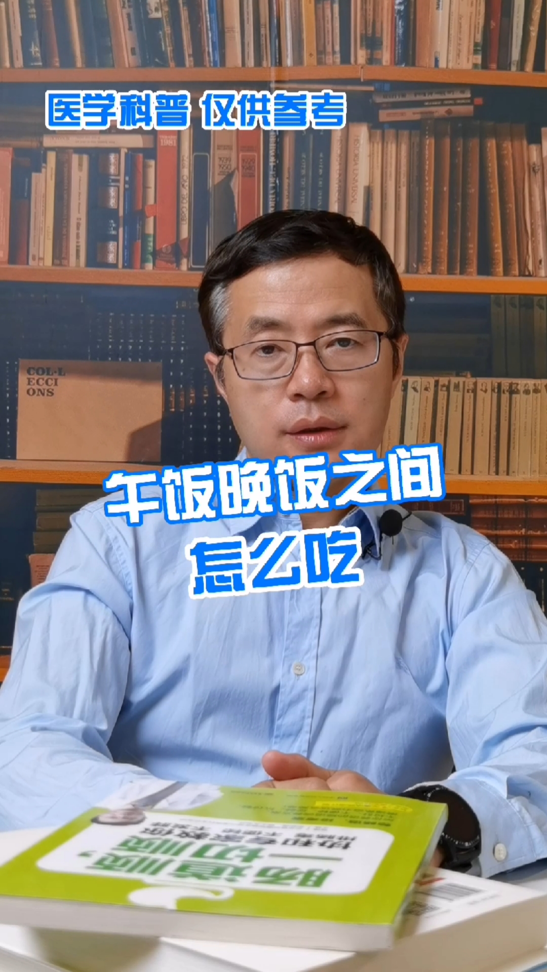 #知识科普#午饭晚饭之间怎么吃