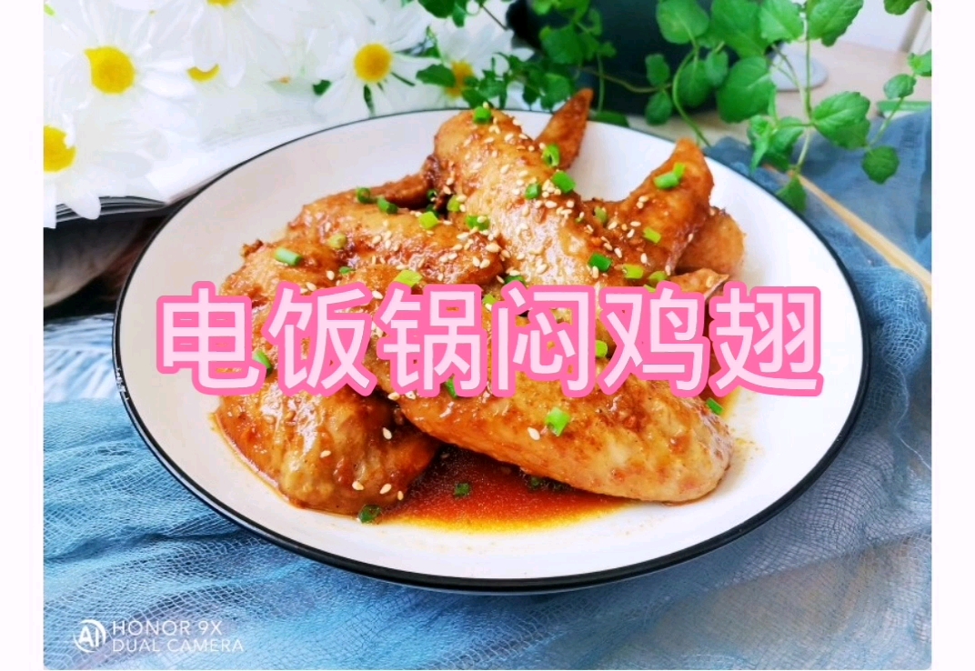 电饭锅焖鸡翅,这样做法很好吃,很美味