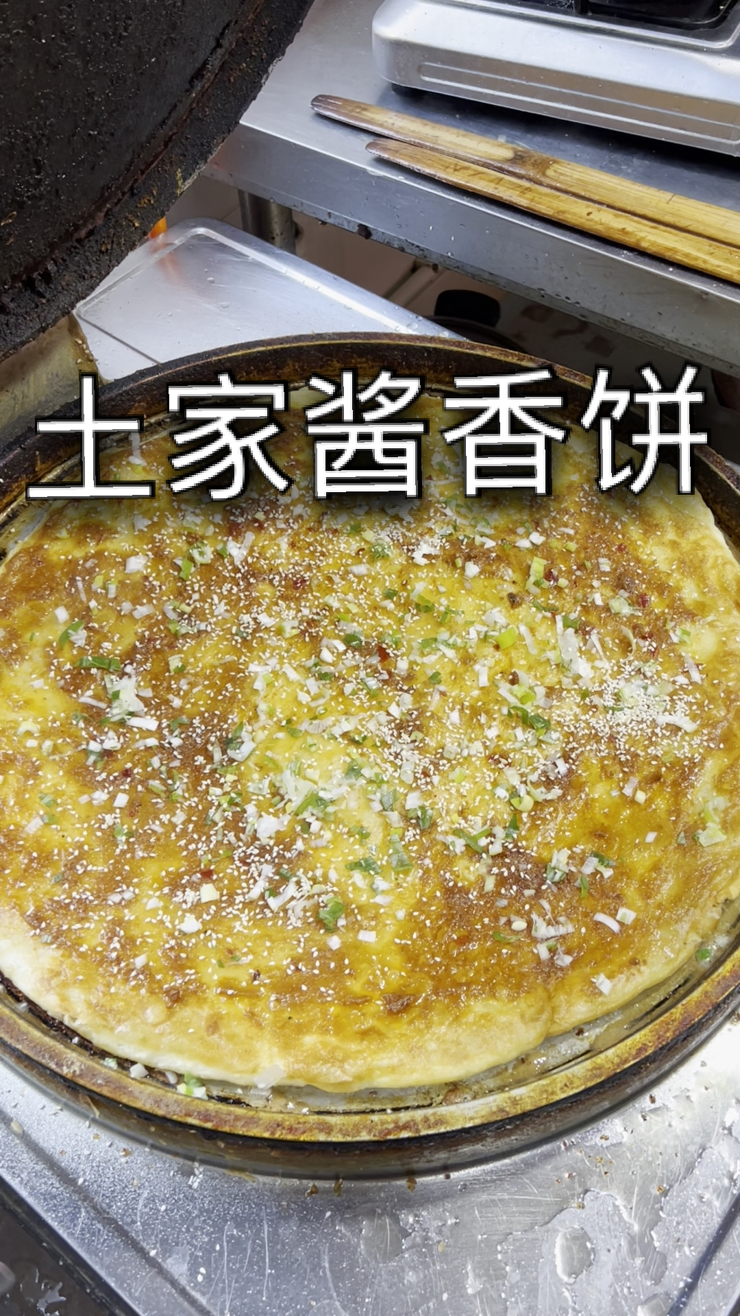 土家酱香饼