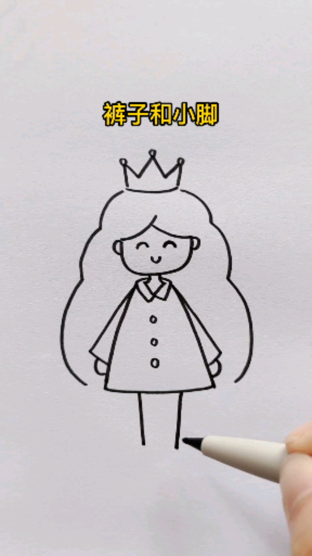 #简笔画#这样画小公主简单又可爱,你也试试吧