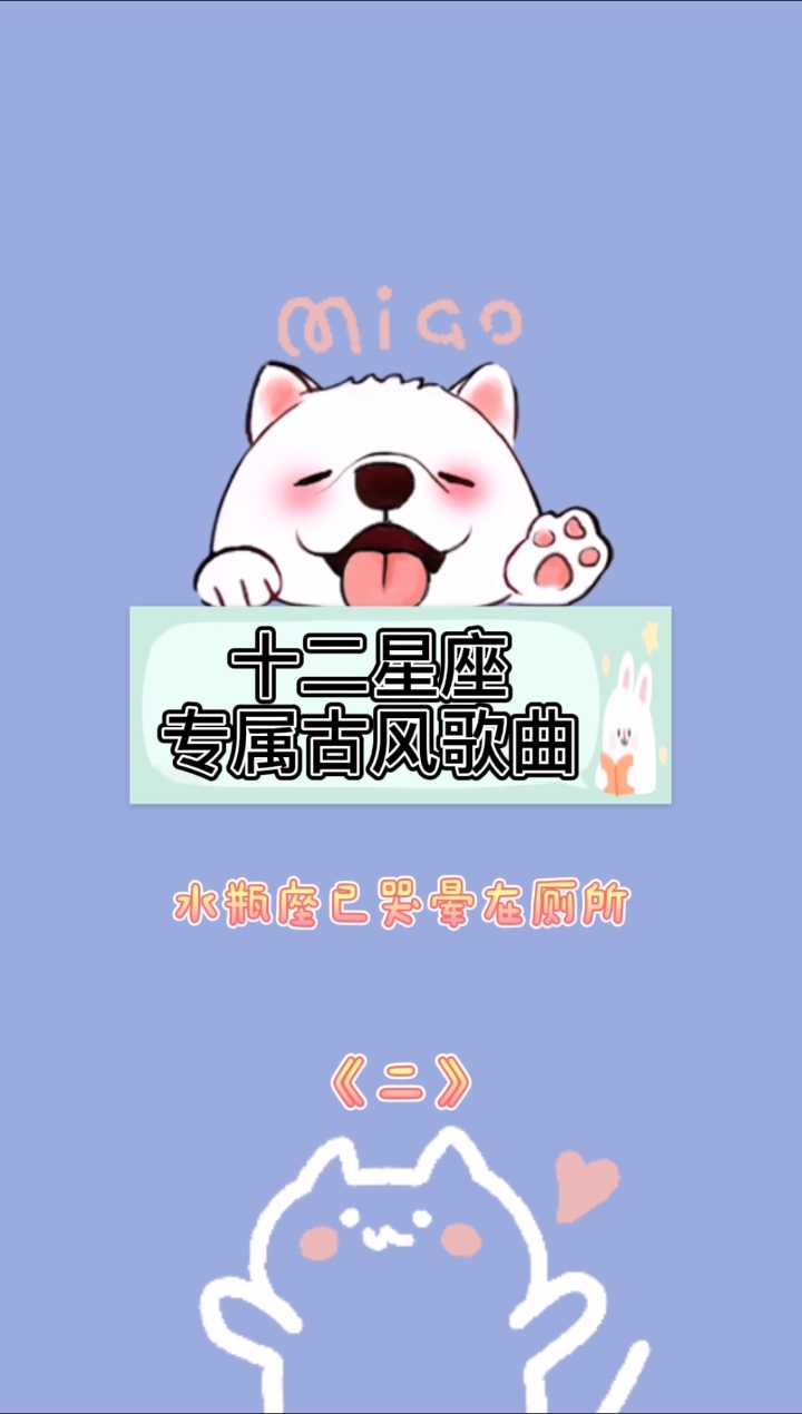 #快要憋疯的你#你专属的古风歌曲是哪个