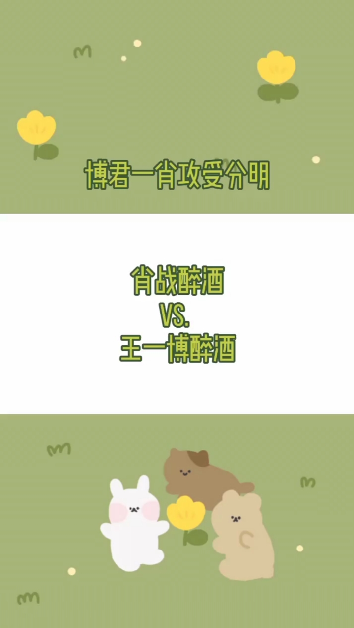 #王一博#你们觉得以博君一肖为主题的生日蛋糕应该是什么鸭子的?