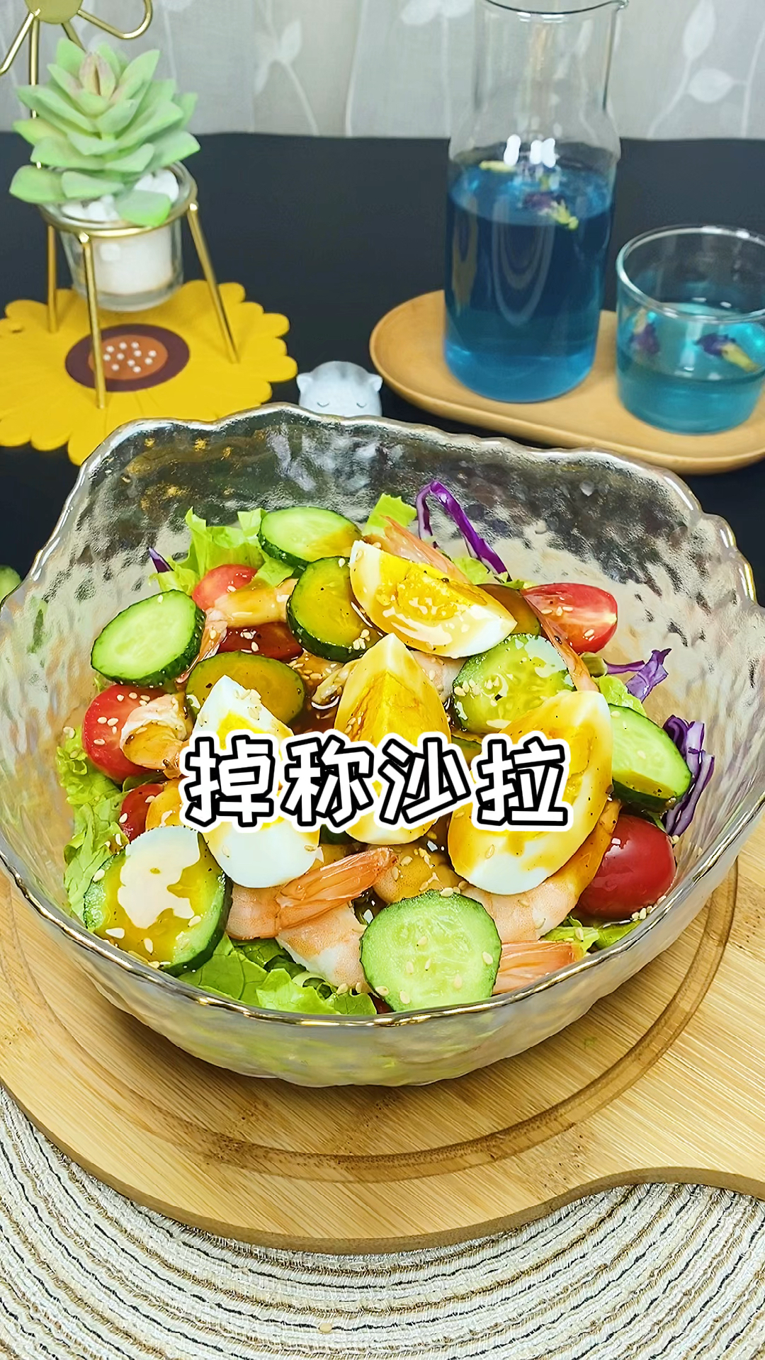 #再不减肥就晚了#减脂期我吃的早多的就是这个蔬菜沙拉了、搭配油醋汁好吃
