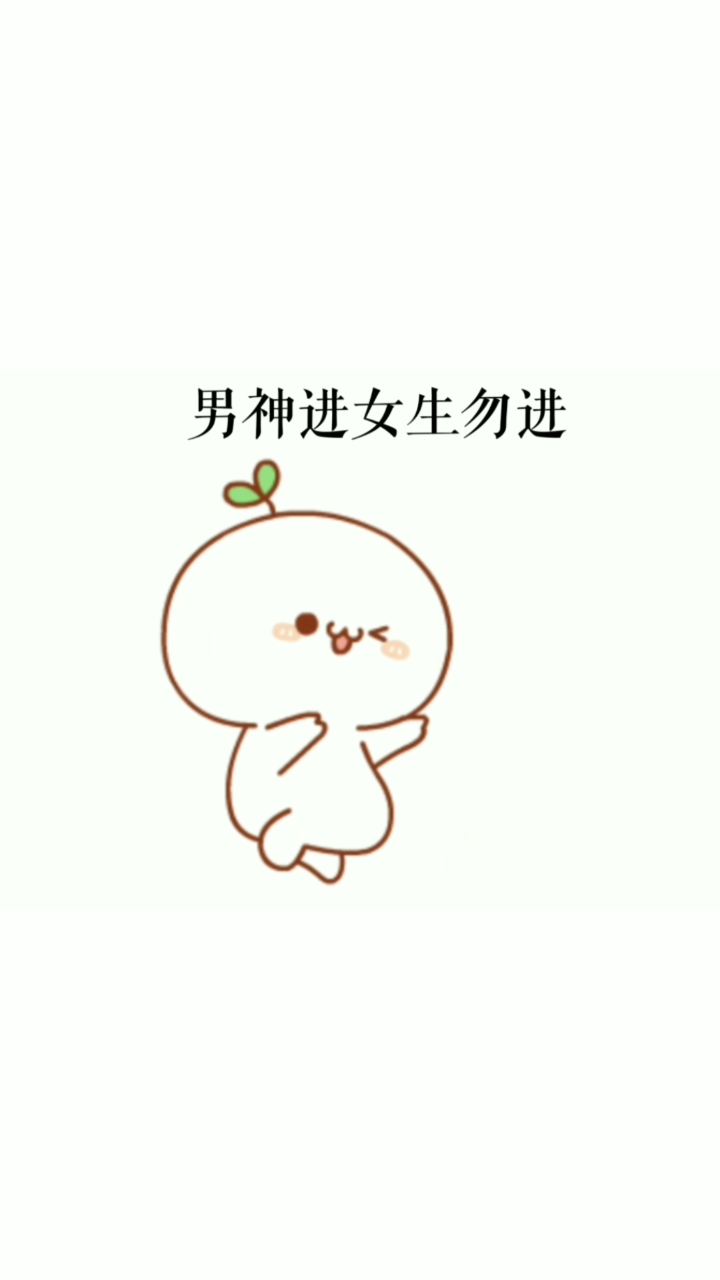 #表情包#都不如一个小可爱呀