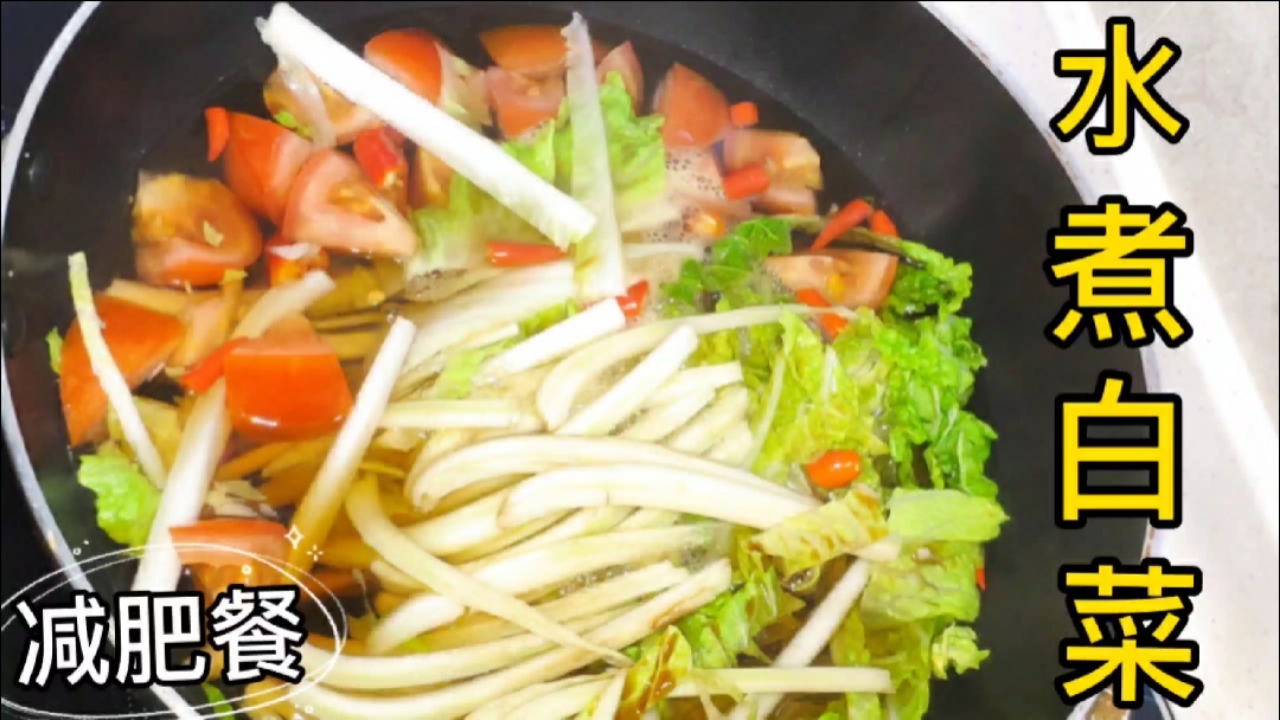 #自制美食#水煮白菜跟西红柿,还有小米辣,放了很多醋在里面