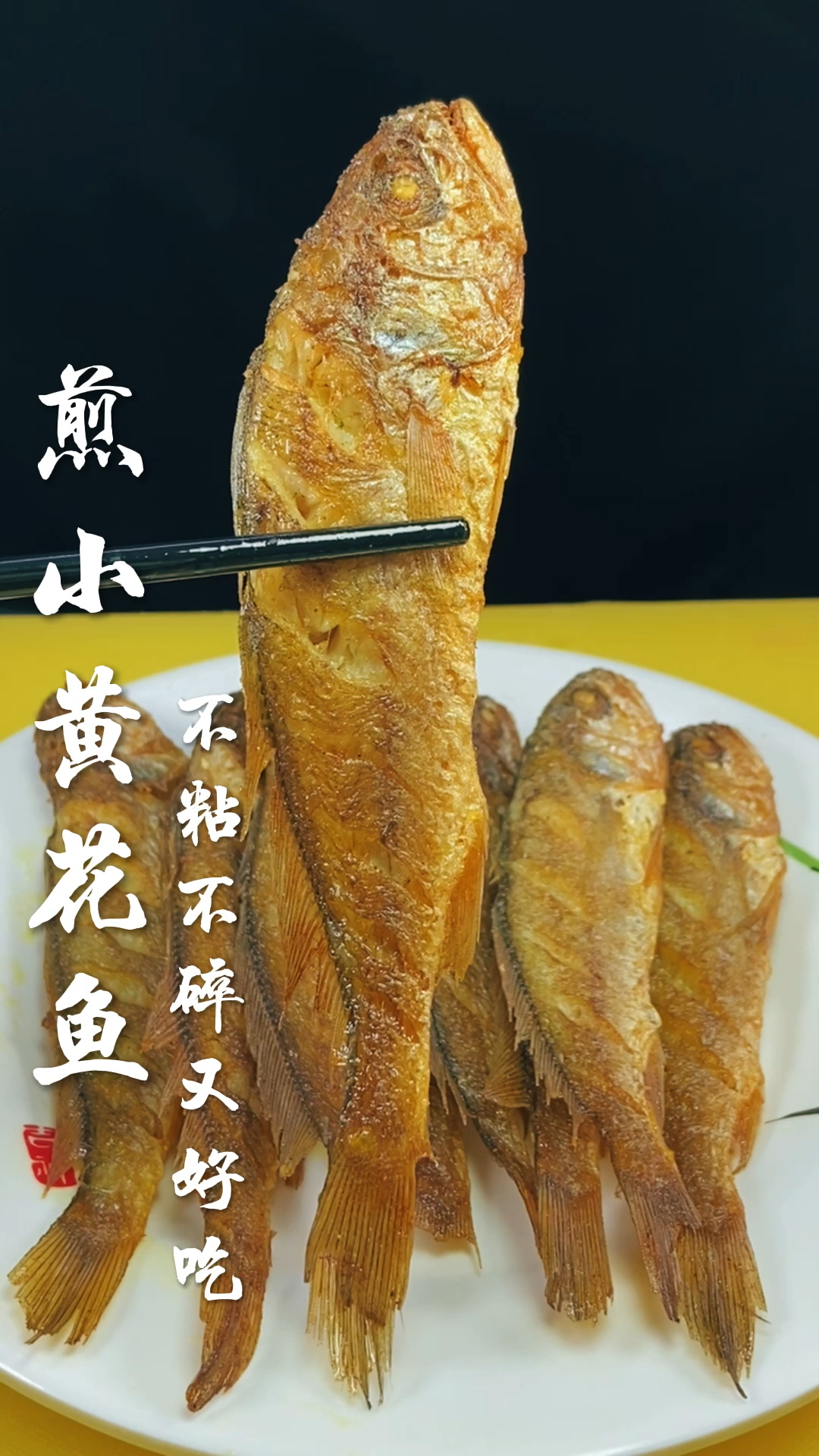#家乡特色美食#煎黄花鱼的做法,你学会了吗