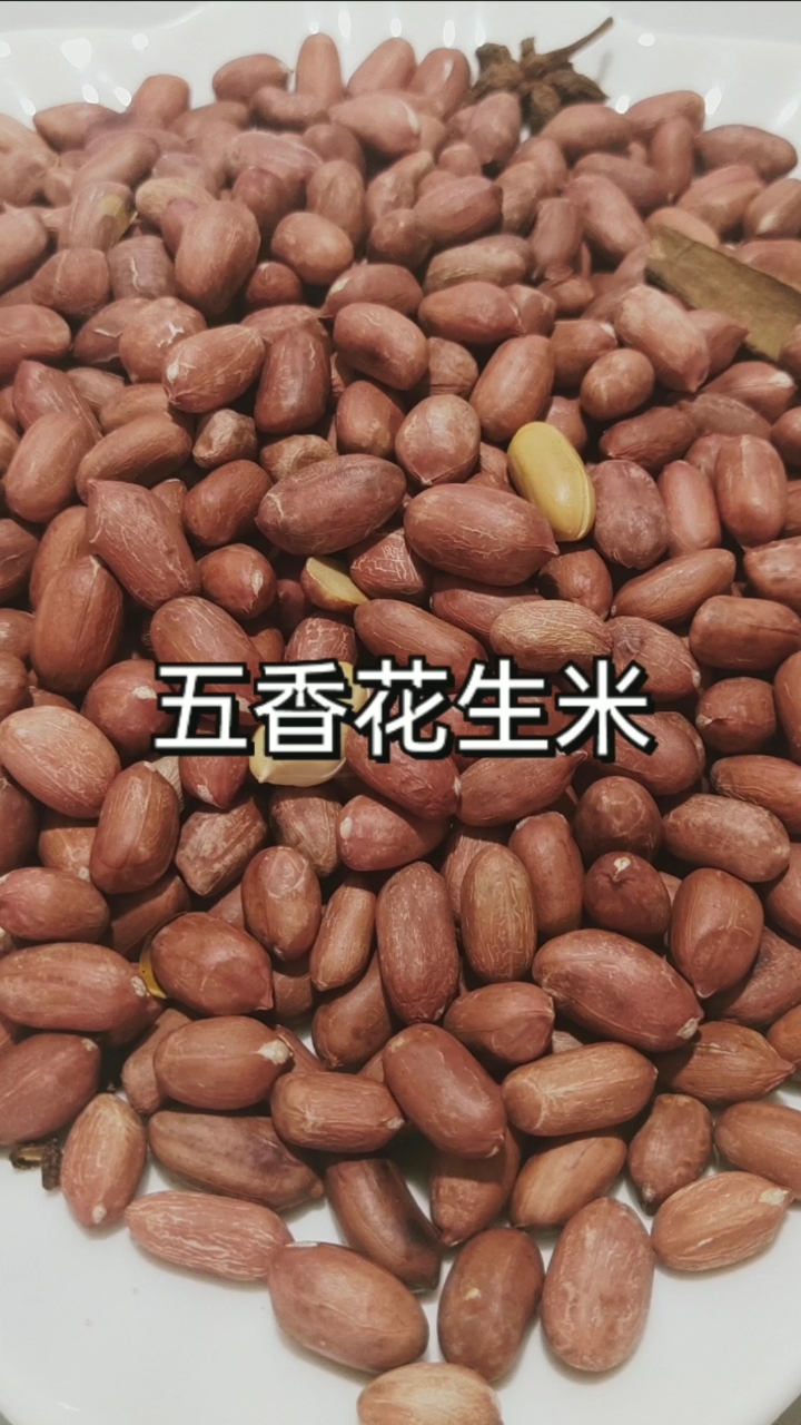 #夏食记#盐焗五香花生米的做法,酥脆不回潮,喝酒必备的小菜!