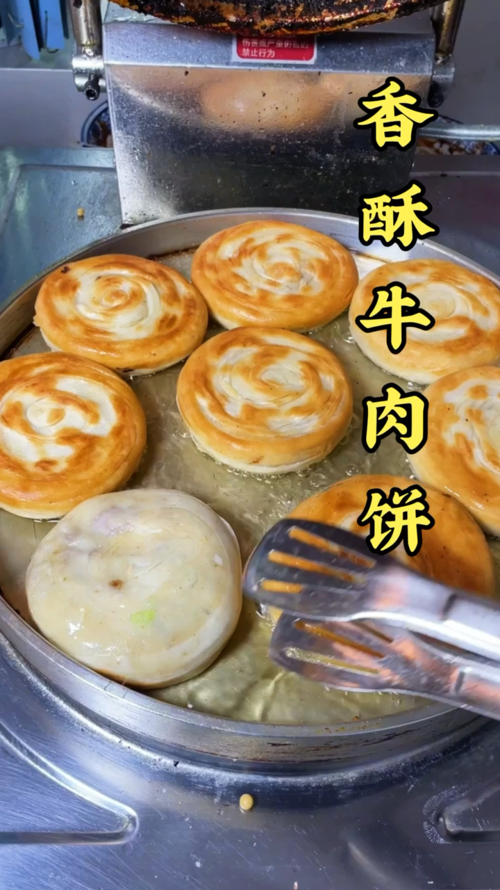 #香酥牛肉饼#