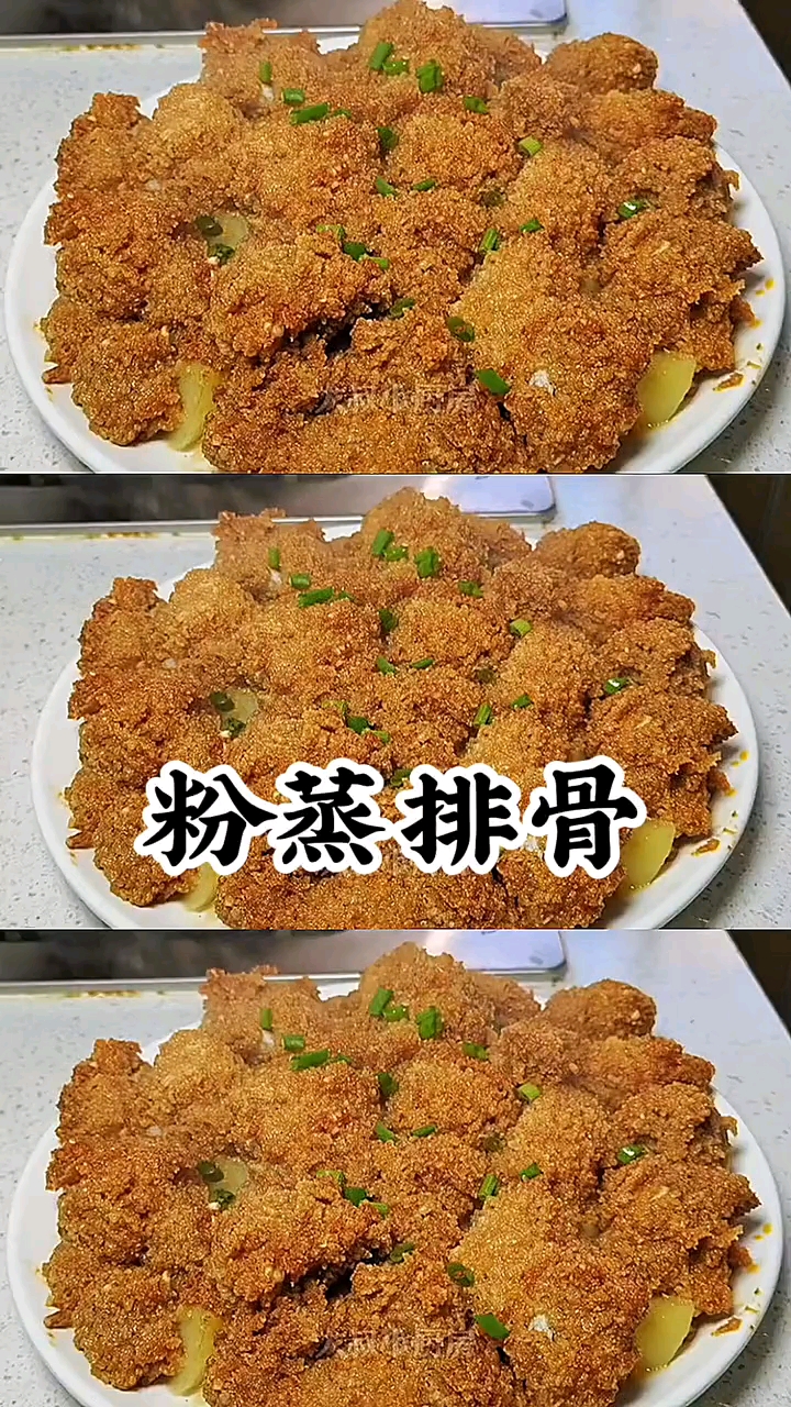 #自制美食#这样的粉蒸排骨,简直不要太好吃了