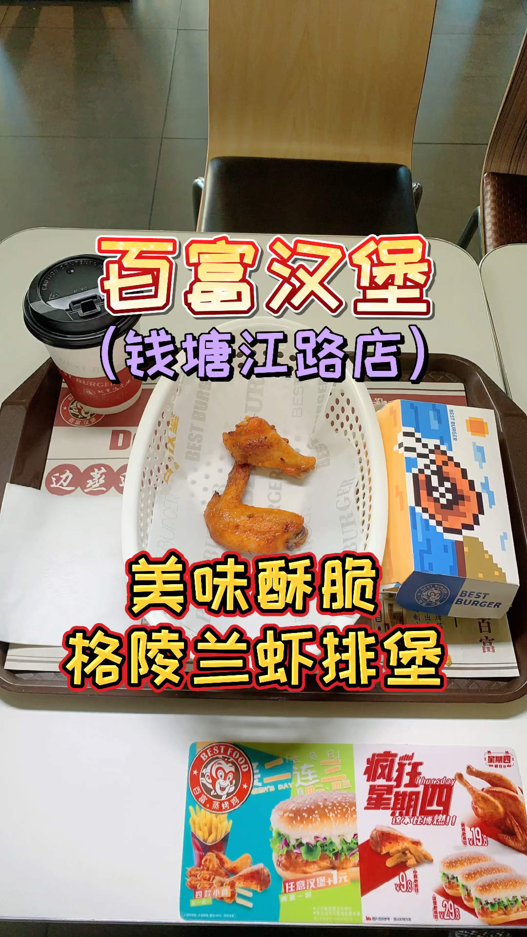 #百富汉堡#百富汉堡吃货小分队,乌鲁木齐市钱塘江路店,品鉴格陵兰虾排堡,口感鲜嫩,您一定喜