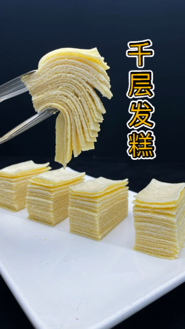 #千层发糕#