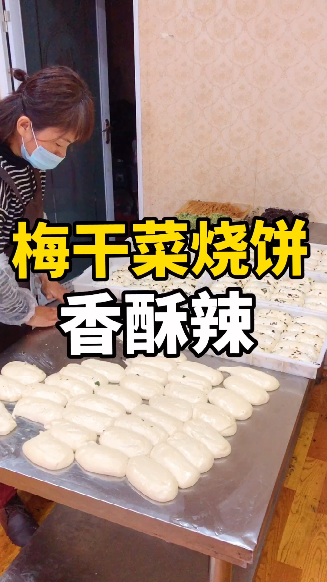 #永城美食#梅干菜烧饼越吃越好吃