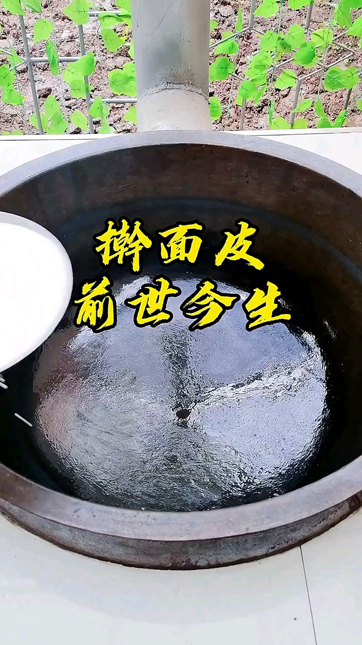 大家吃的擀面皮传统手工做法