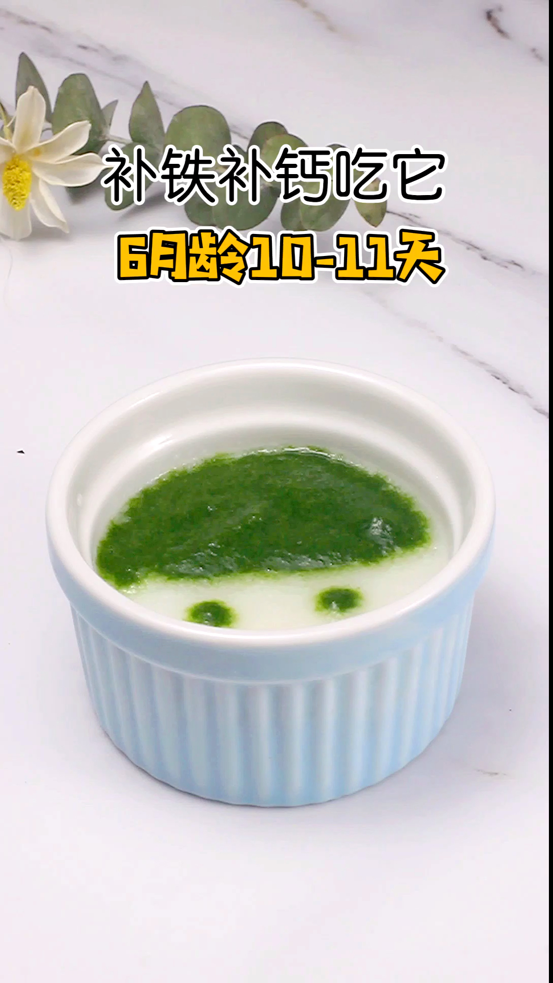 #宝宝辅食#给宝宝添加几天根茎类蔬菜后我们换一种绿叶类蔬菜吧
