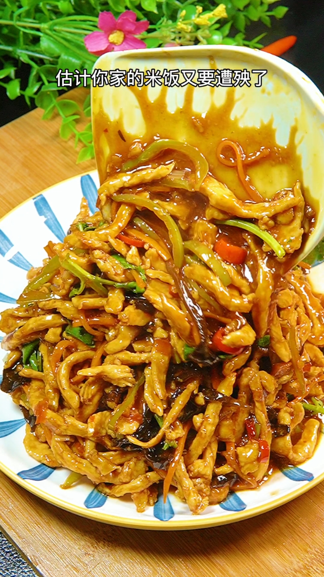 #在家做个拿手菜#鱼香鸡胸肉