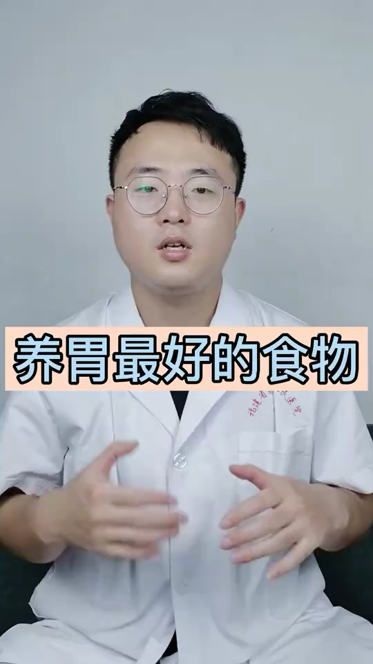 养胃最好的食物
