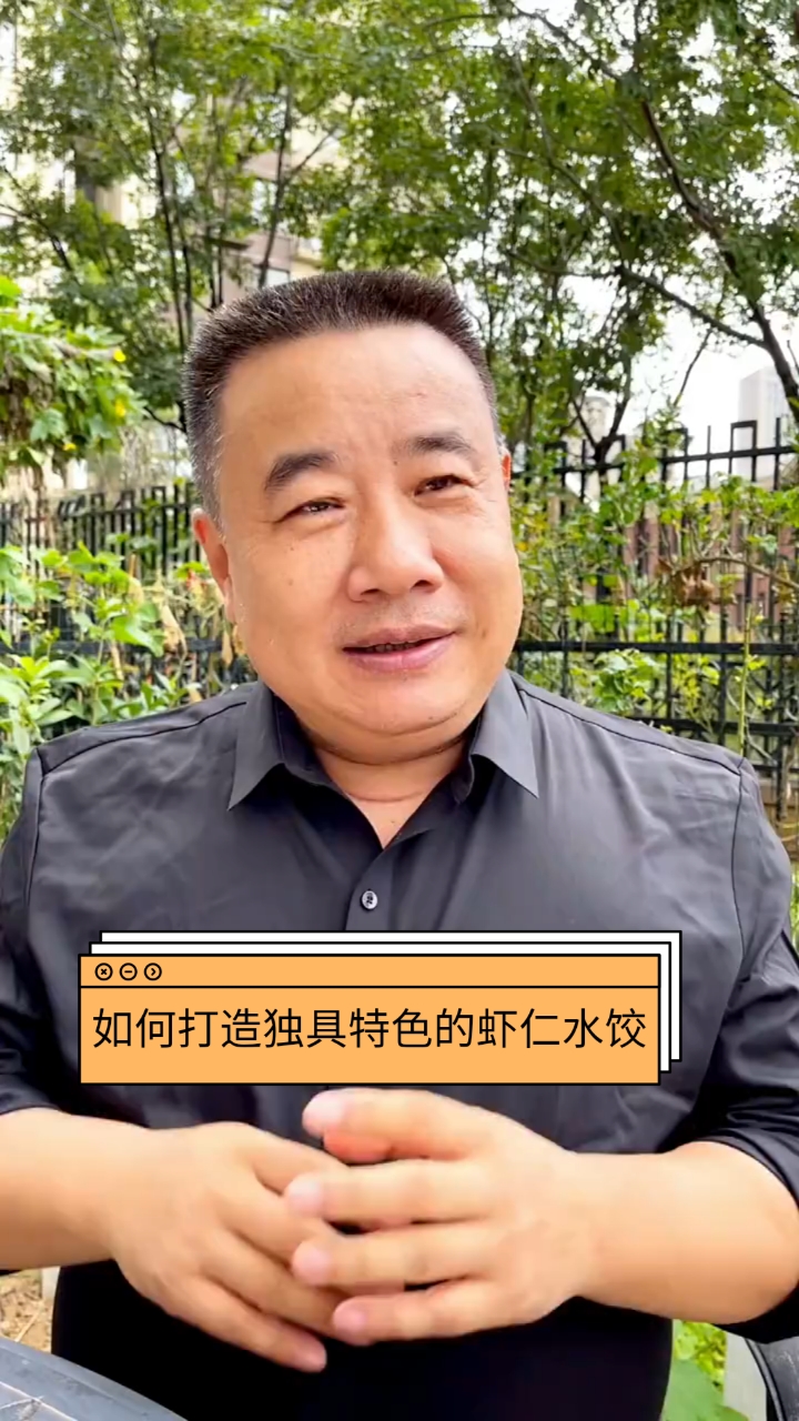 #水饺#如何打造独具特色的虾仁水饺