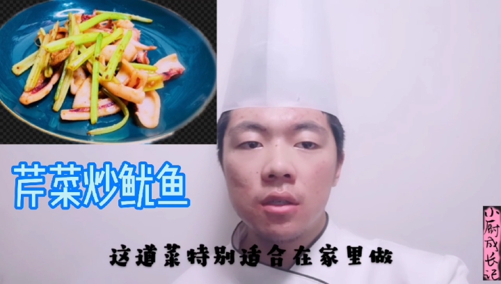 #食神大PK#《芹菜炒鱿鱼》小厨师教你这样做,简单又好吃。家庭版