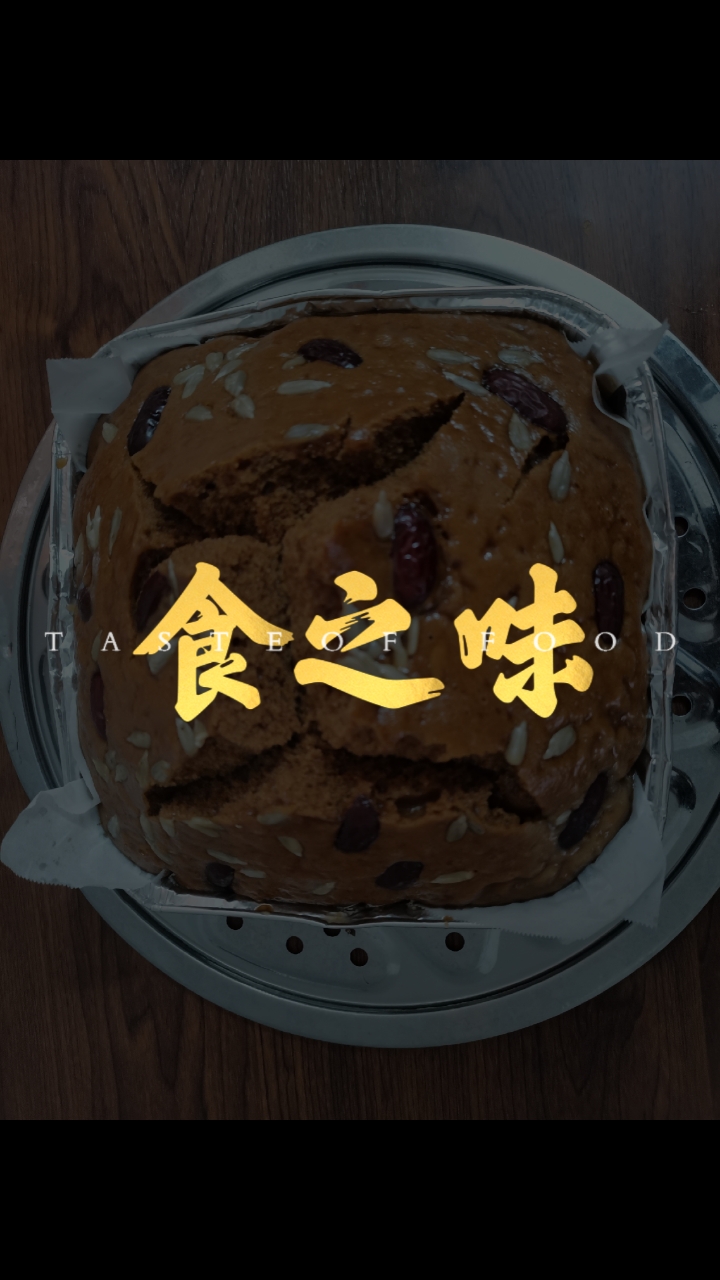 红糖马拉糕