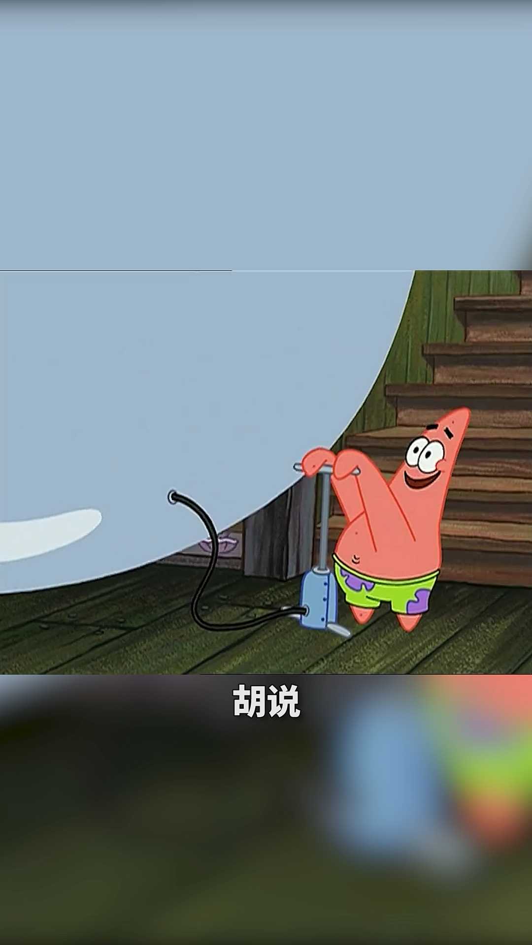#海绵宝宝派大星#派大星结果名场面