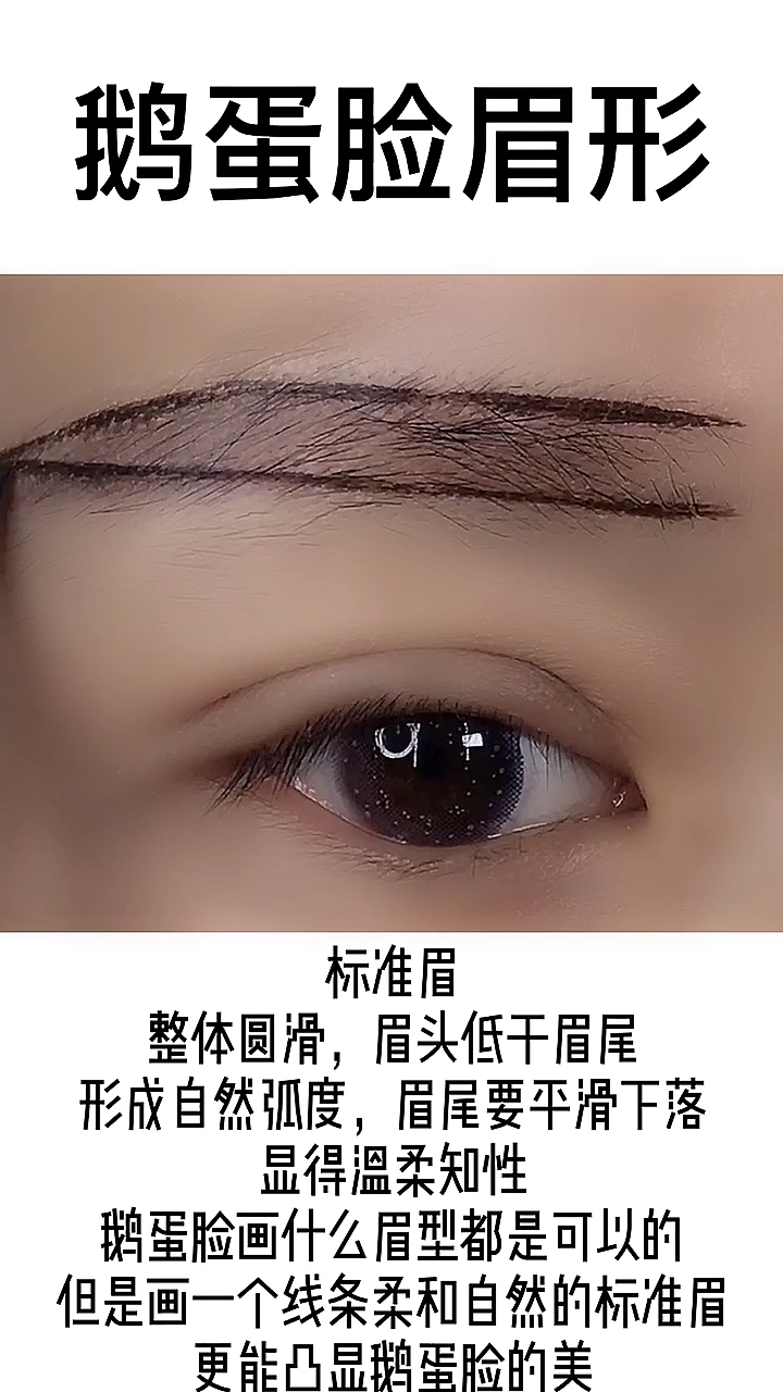 #我要上热门#鹅蛋脸的眉型教程来了,看完记得收藏
