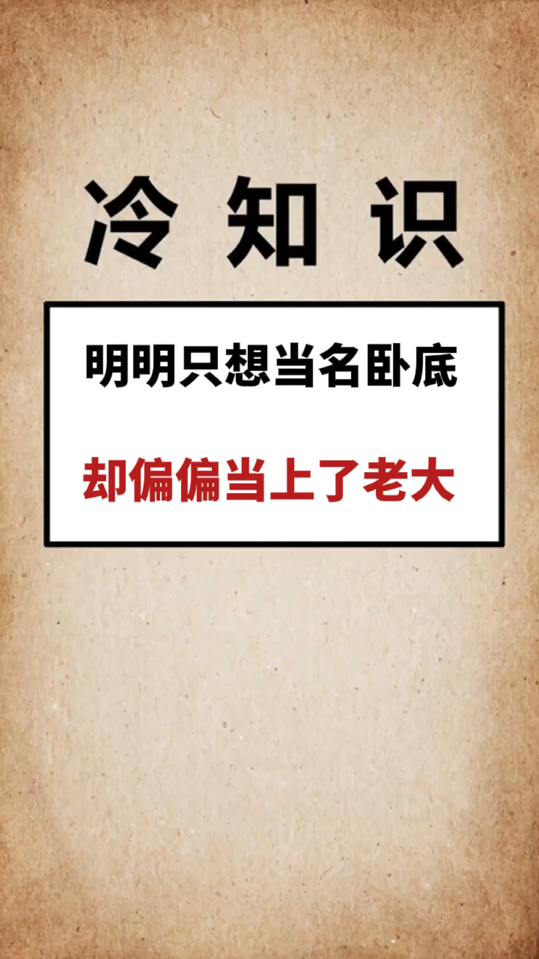 #全民小剧场#这就老大了?