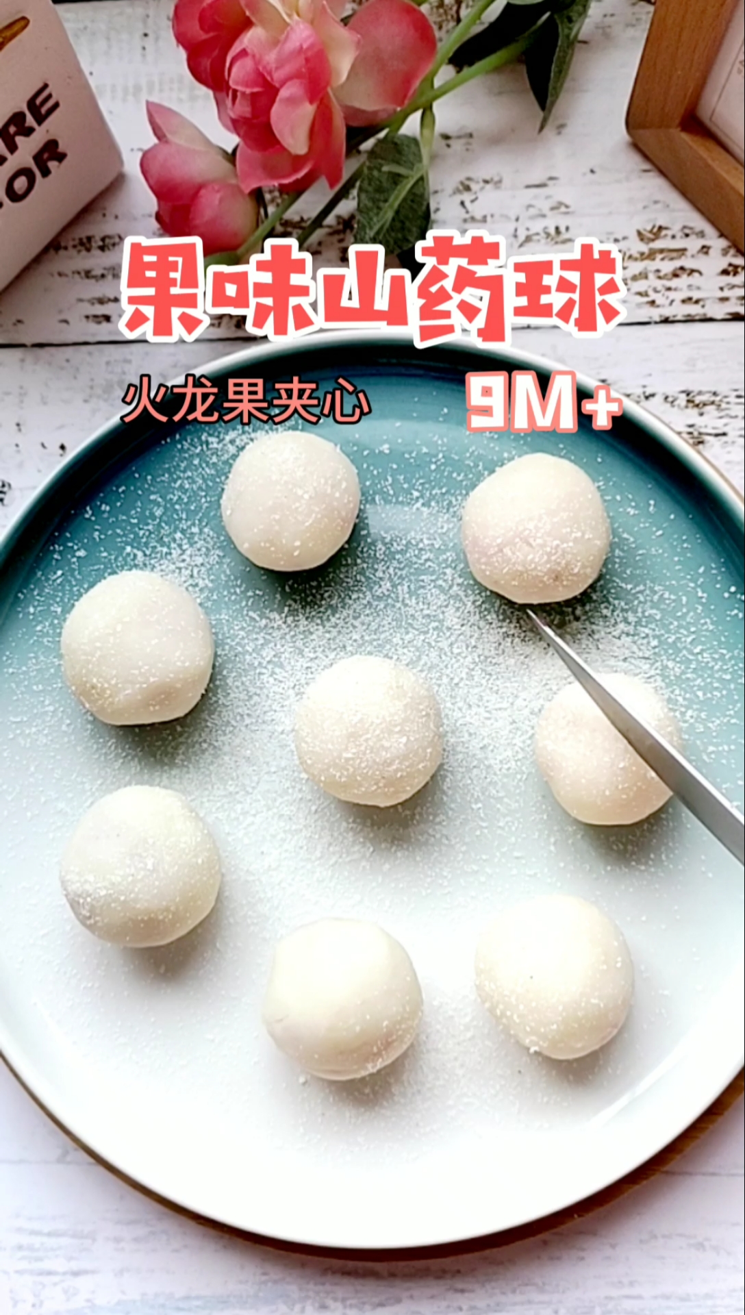 #春天来了#简单又好吃的下午茶小点心