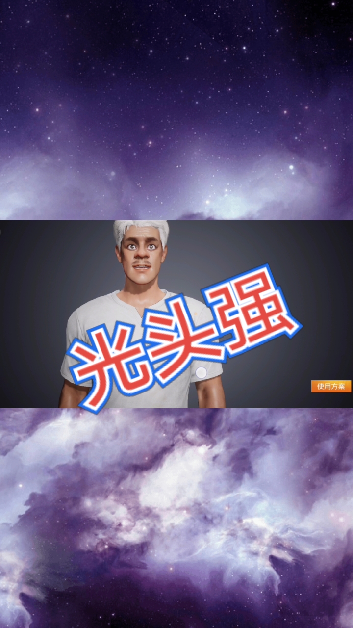 #和平精英#给你们分享一个光头强的捏脸代码