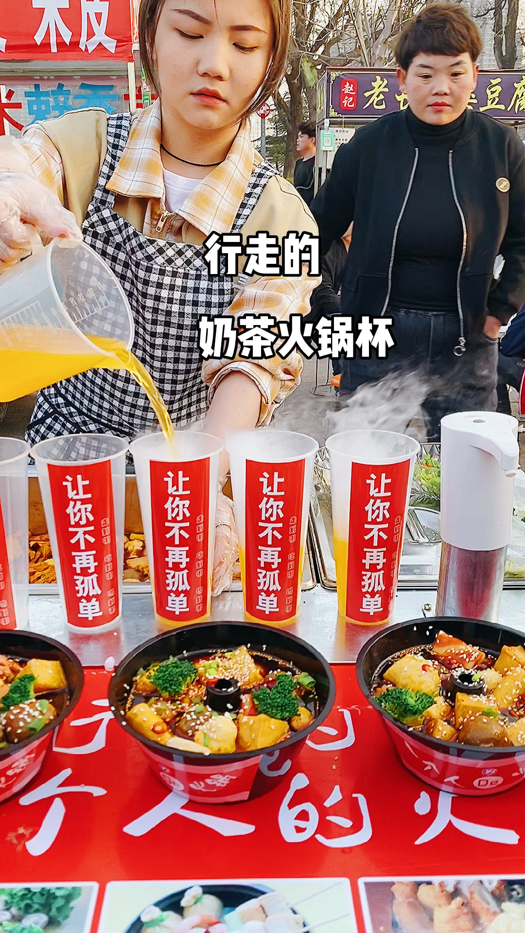 一个人行走的奶茶火锅杯