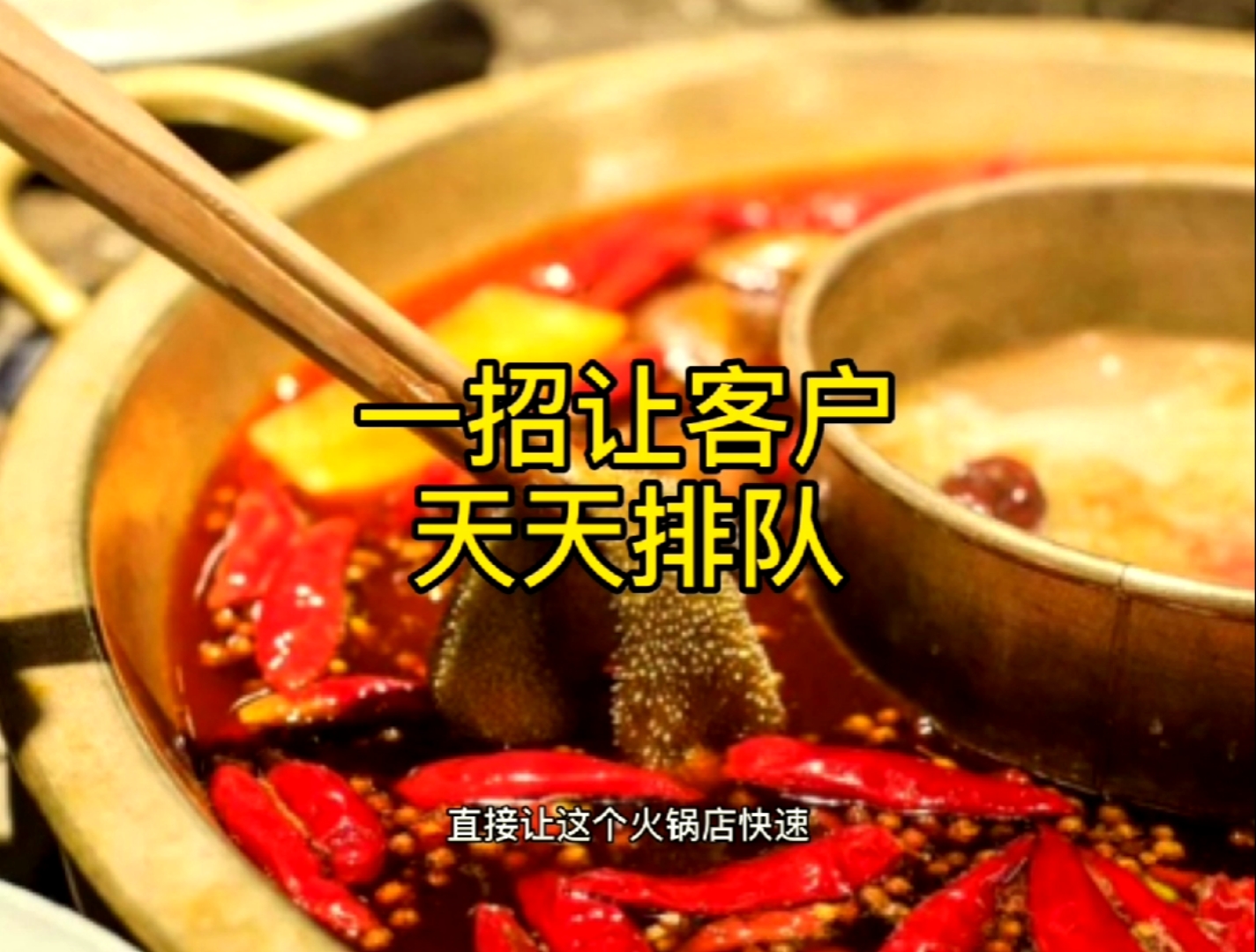 火锅店吸引顾客方案,火锅店拓客引流方案,火锅店充值活动方案