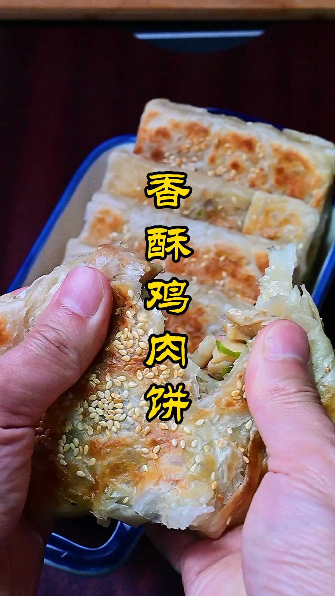 #家乡特色美食#香酥鸡肉饼