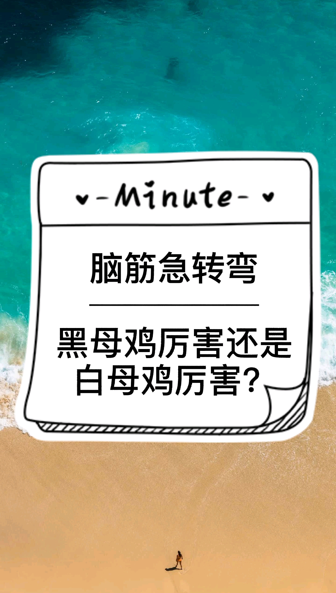 #龙都衣舍手写体#脑筋急转弯