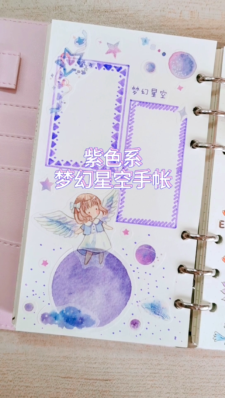 #手帐排版#紫色系梦幻星空手帐,治愈你的少女心