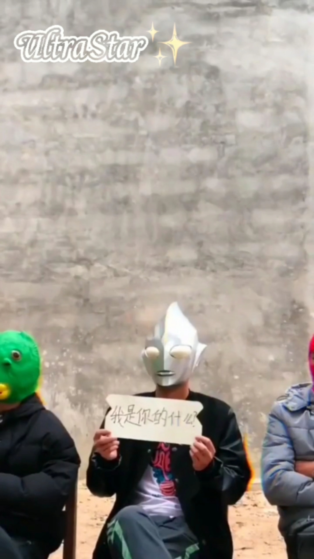 #奥特曼#鱼头怪果然是儿子