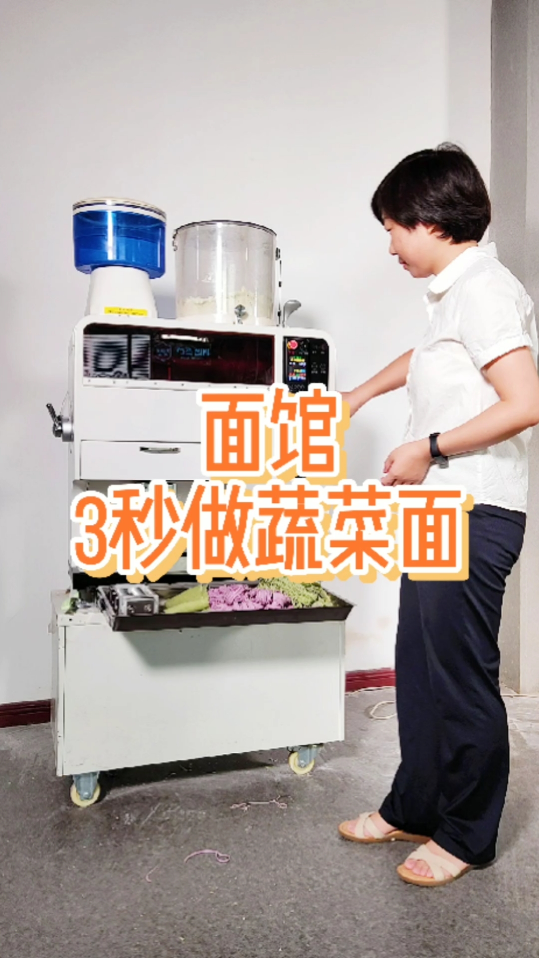 #面条机#1小时做500多碗面,蔬菜面、水果面、杂粮面都能做
