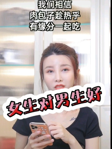 #三观很重要#三观超正的妹子！