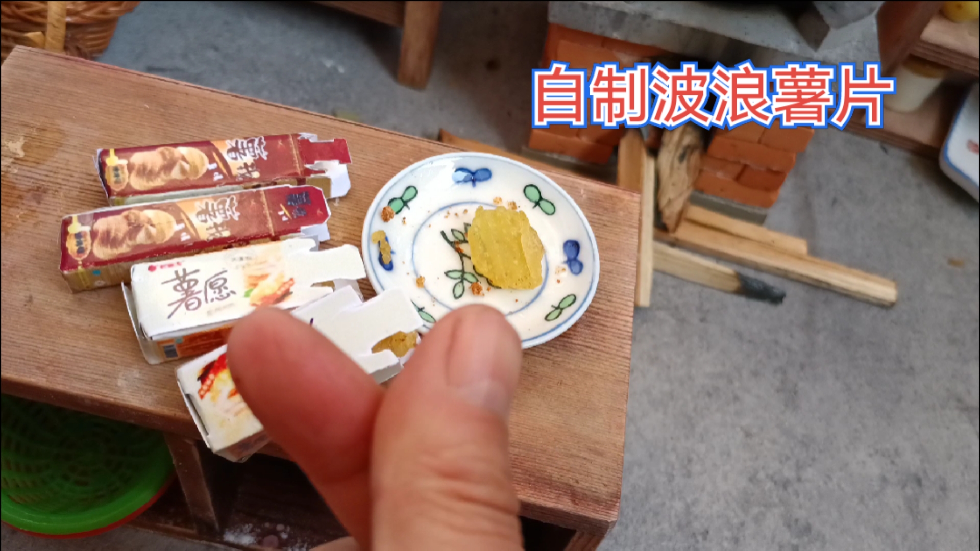 #迷你厨房#在家自制薯片买外边买的好吃